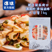 Yangqi Vine pepper scallop skirt open bag ready-to-eat seafood Vine pepper flavor cooked food sashimi snacks 1kg