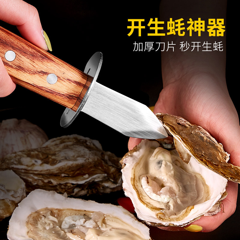 Oyster knife open oyster artifact professional oyster shell knife home stainless steel wooden handle pry oyster opening tool