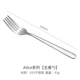 Alice Series Main Catailian Fork