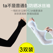 Ice sleeve sunscreen hand sleeve arm guard Ice Silk gloves summer thin sleeve UV protection for men and women Summer driving sleeves