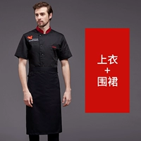 Китайская черная карта, черный фартук, короткий рукав