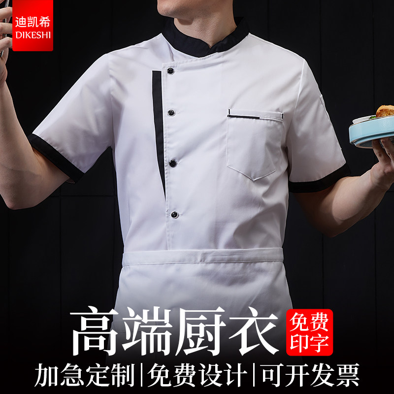 餐饮厨师工作服短袖夏季透气网薄款酒店快餐饭店西餐厅定制男厨衣