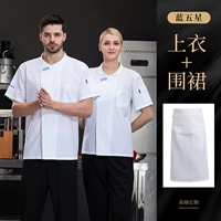 Шелковый дышащий белый водонепроницаемый фартук, короткий рукав