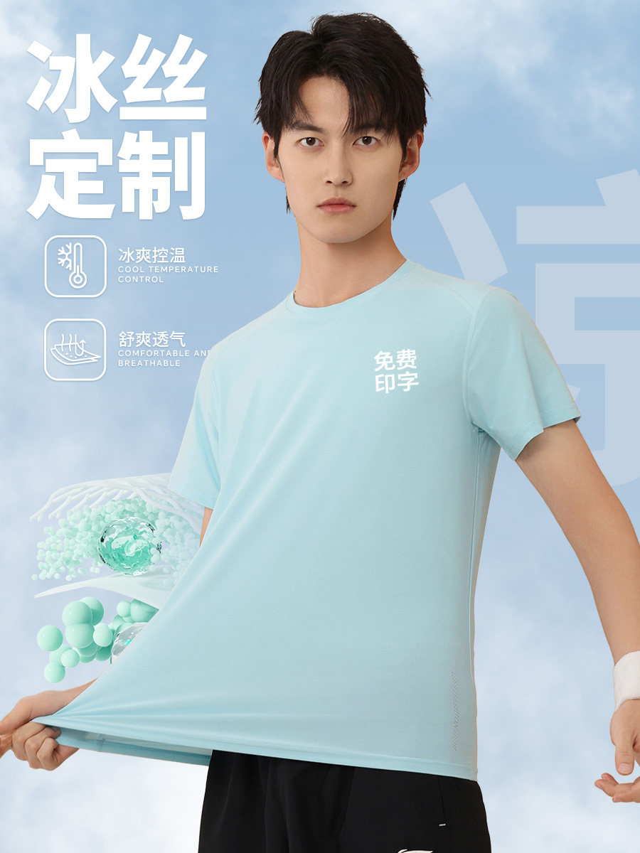 冰丝运动T恤定制印logo团队同学聚会文化衫速干圆领短袖工作班服
