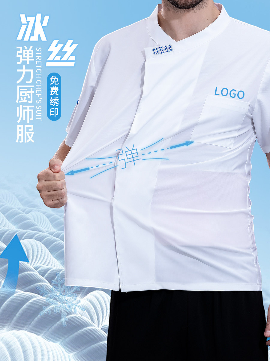冰丝厨师工作服短袖夏季餐饮酒店饭店烘焙师厨房衣服薄款套装定制