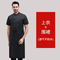 Черный водонепроницаемый фартук, короткий рукав