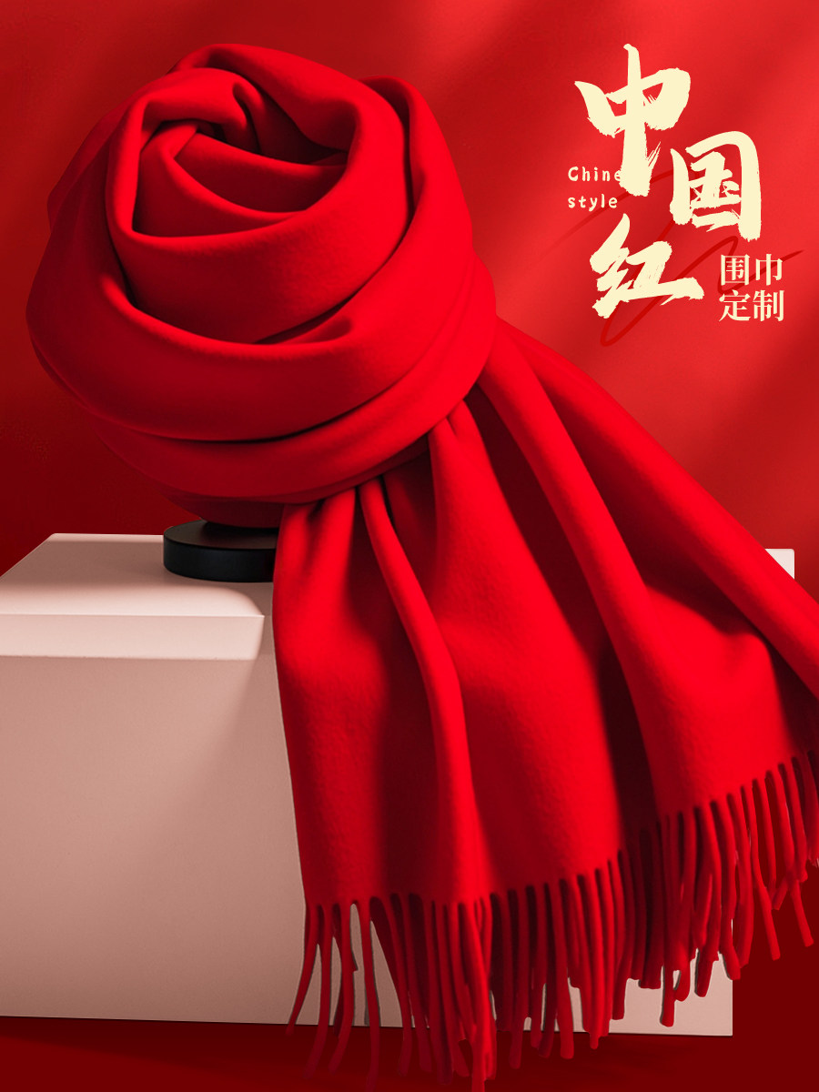 中国红围巾定制logo印字刺绣上市企业年会同学聚会大红色围脖坎肩