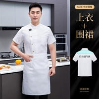 Белый дышащий водонепроницаемый фартук, короткий рукав