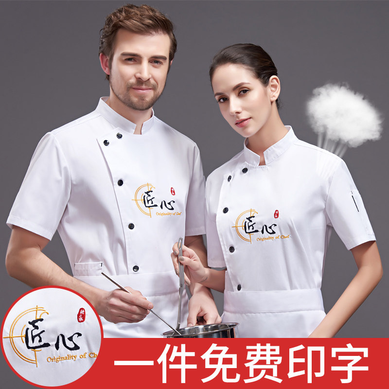 厨师服短袖夏装厨房男薄款透气网饭店中国风餐厅厨师长厨师工作服