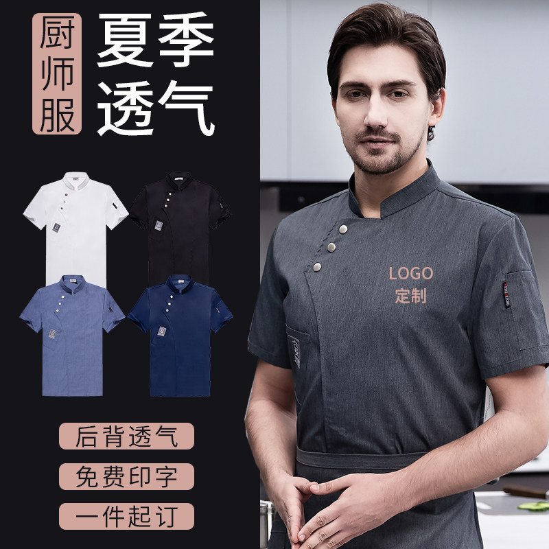 高级厨师工作服薄款透气网短袖男夏季酒店食堂西餐厅后厨饭店厨房
