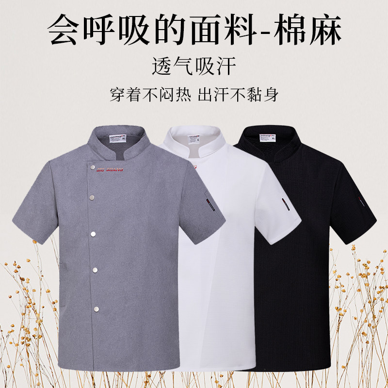 棉麻厨师工作服短袖夏季透气薄款酒店餐饮饭店西餐厅后厨房厨衣男