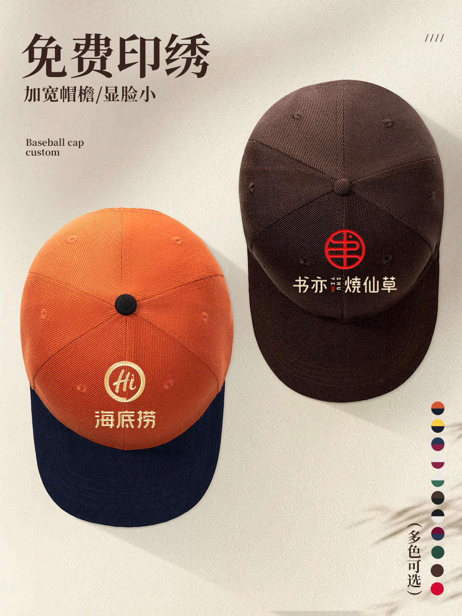 奶茶店帽子定制logo印字餐饮专用团体活动广告鸭舌棒球工作帽刺绣