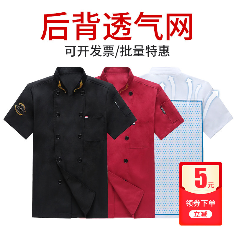 后背透气网厨师工作服短袖男后厨房定制印logo夏季餐饮饭店女衣服
