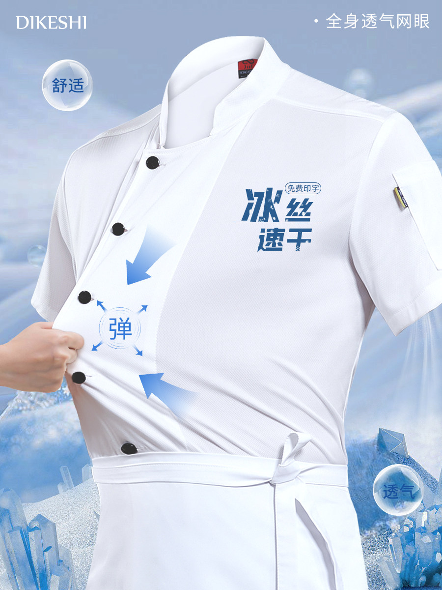 冰丝厨师短袖工作服夏季餐饮酒店饭店食堂厨房全网透气薄款服装男