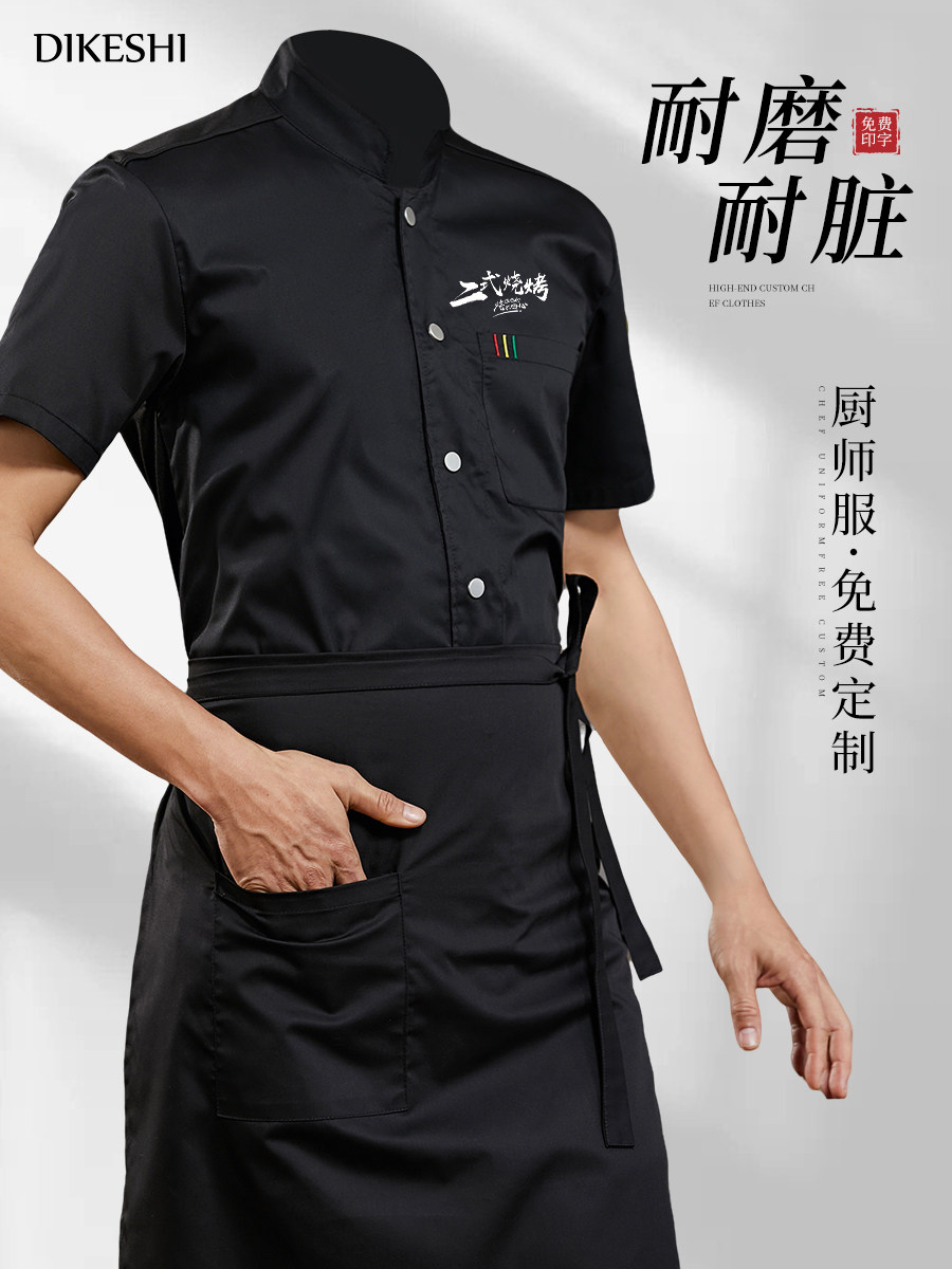 黑色厨师工作服短袖薄款透气酒店中餐厅烘培蛋糕店厨房后厨服装男