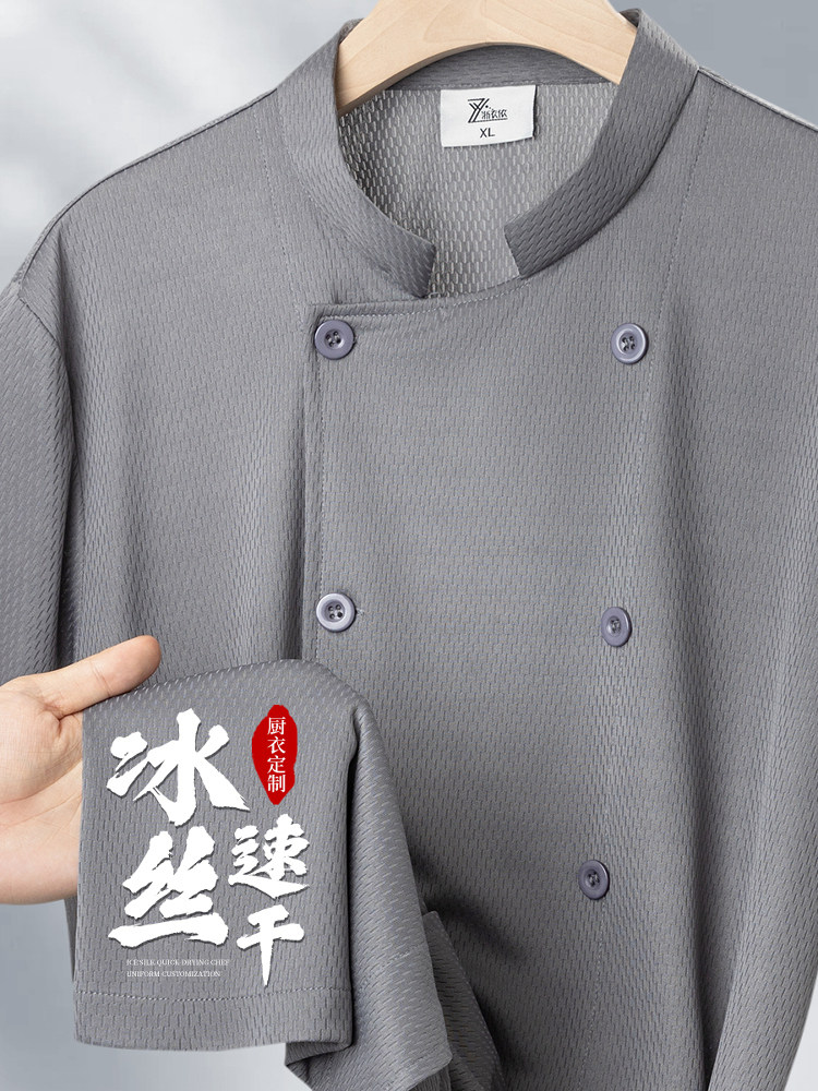 冰丝厨师工作服短袖速干透气网夏季酒店饭店餐饮食堂厨房薄款服装
