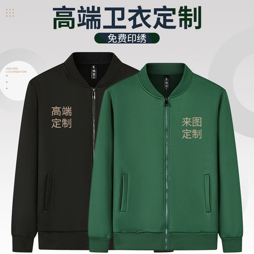 Демисезонная толстовка, лонгслив для работы, флисовая бейсбольная форма подходит для мужчин и женщин, увеличенная толщина, делается под заказ