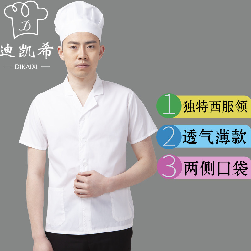 烘焙西点厨师服短袖面包房纯白厨房夏季透气薄款食堂厨师工作服男