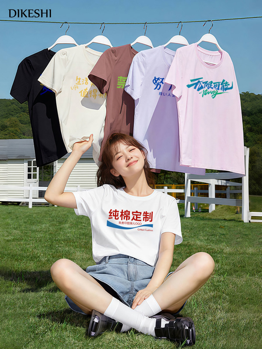 纯棉T恤定制印logo工作服夏季短袖圆领班服团建团体文化衫diy订制