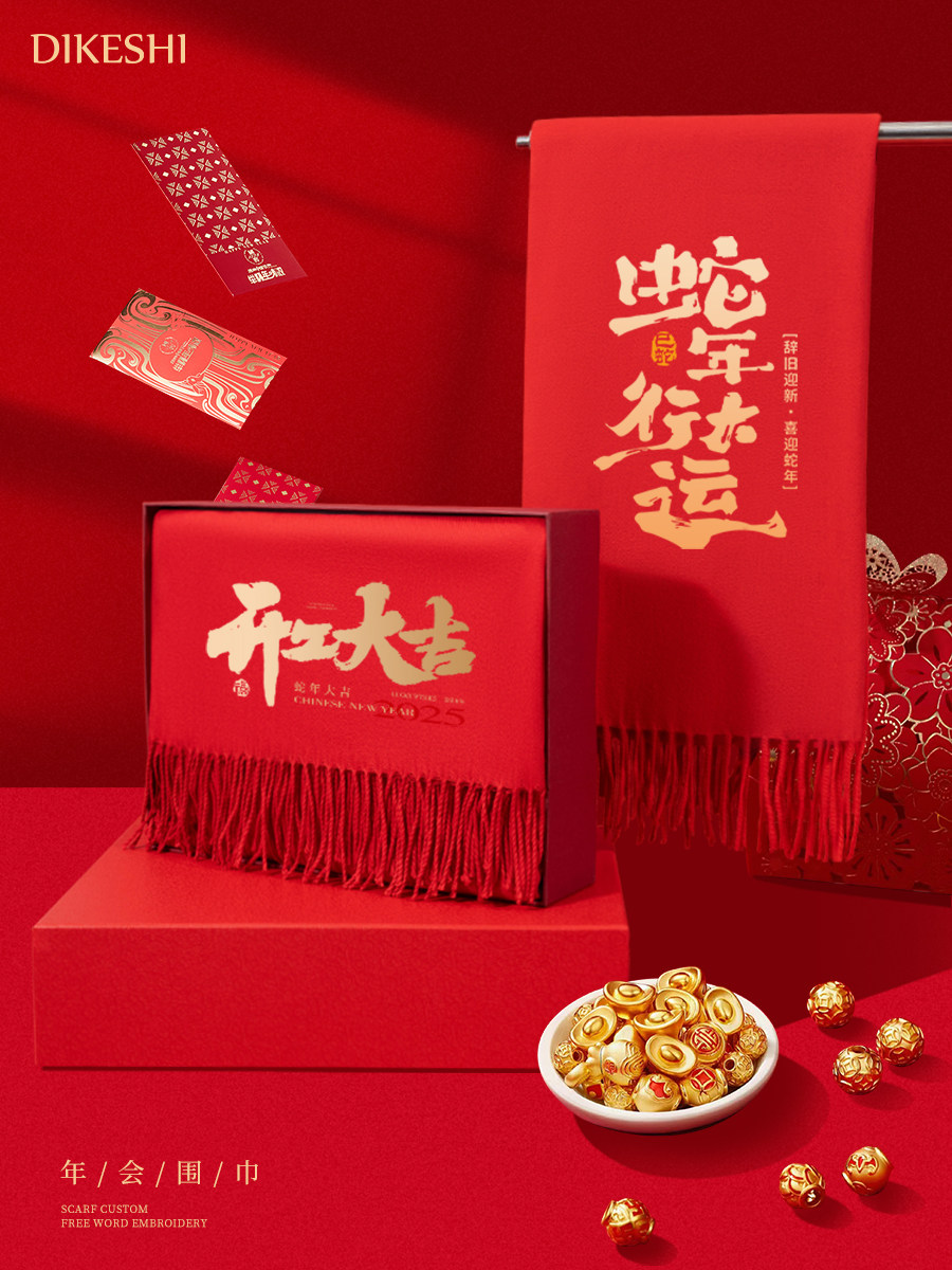 红围巾定制logo印字刺绣企业年会同学聚会大红色披肩围脖2025蛇年