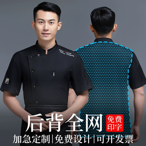 Высококачественная дышащая сеть шеф-повара Рабочая одежда с коротки