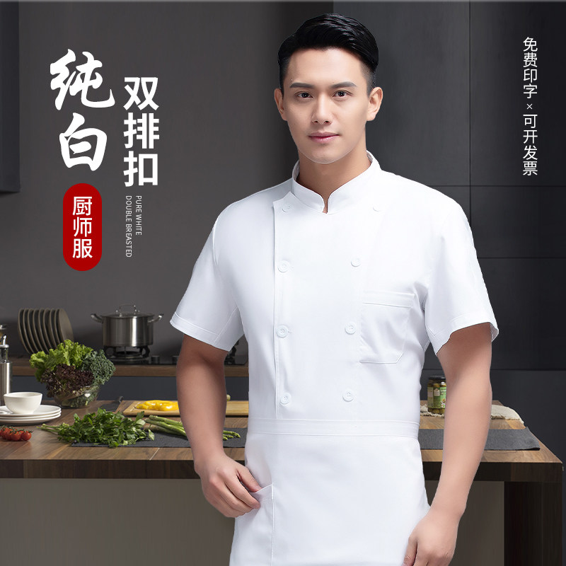 厨师服夏季短袖工作服定制餐饮酒店厨房火锅烘焙蛋糕店透气厨衣男
