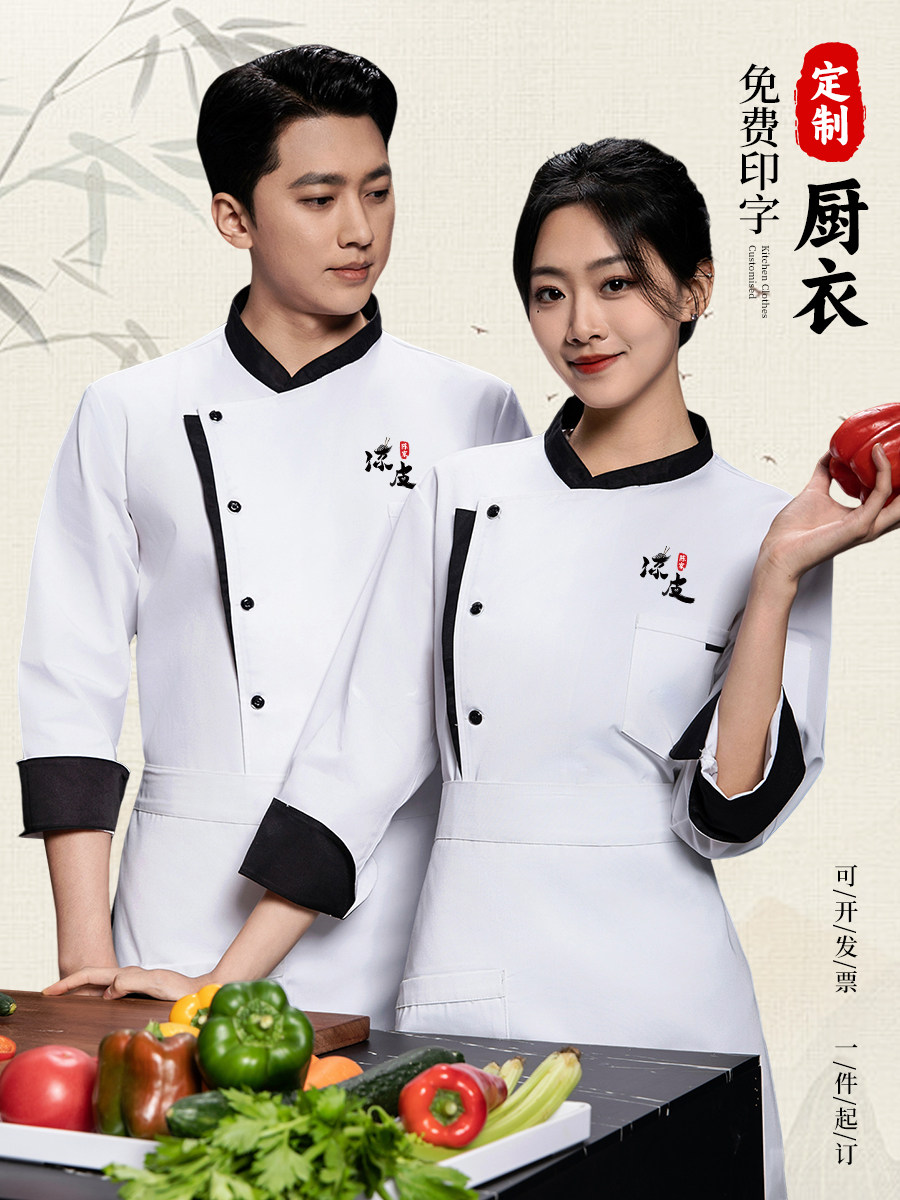 2024新款厨师工作服长袖秋冬装酒店烘焙蛋糕店后厨房餐饮短袖定制