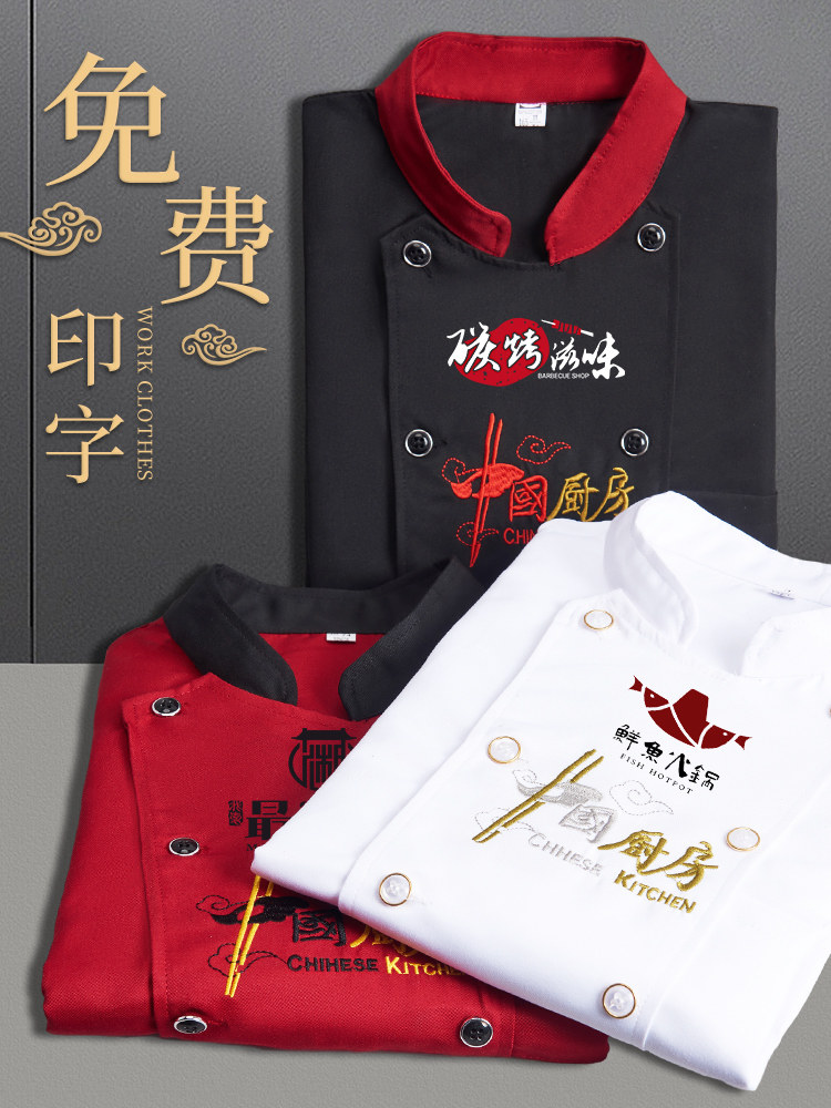 中国厨房黑色厨师餐饮工作服装男定制logo长短袖餐厅饭店食堂工衣