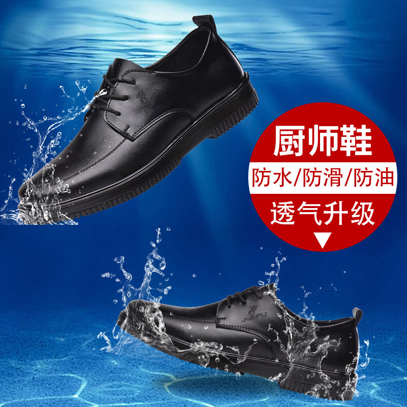 厨师工作鞋防滑防水防油加绒防污耐磨透气男士餐饮酒店后厨房皮鞋
