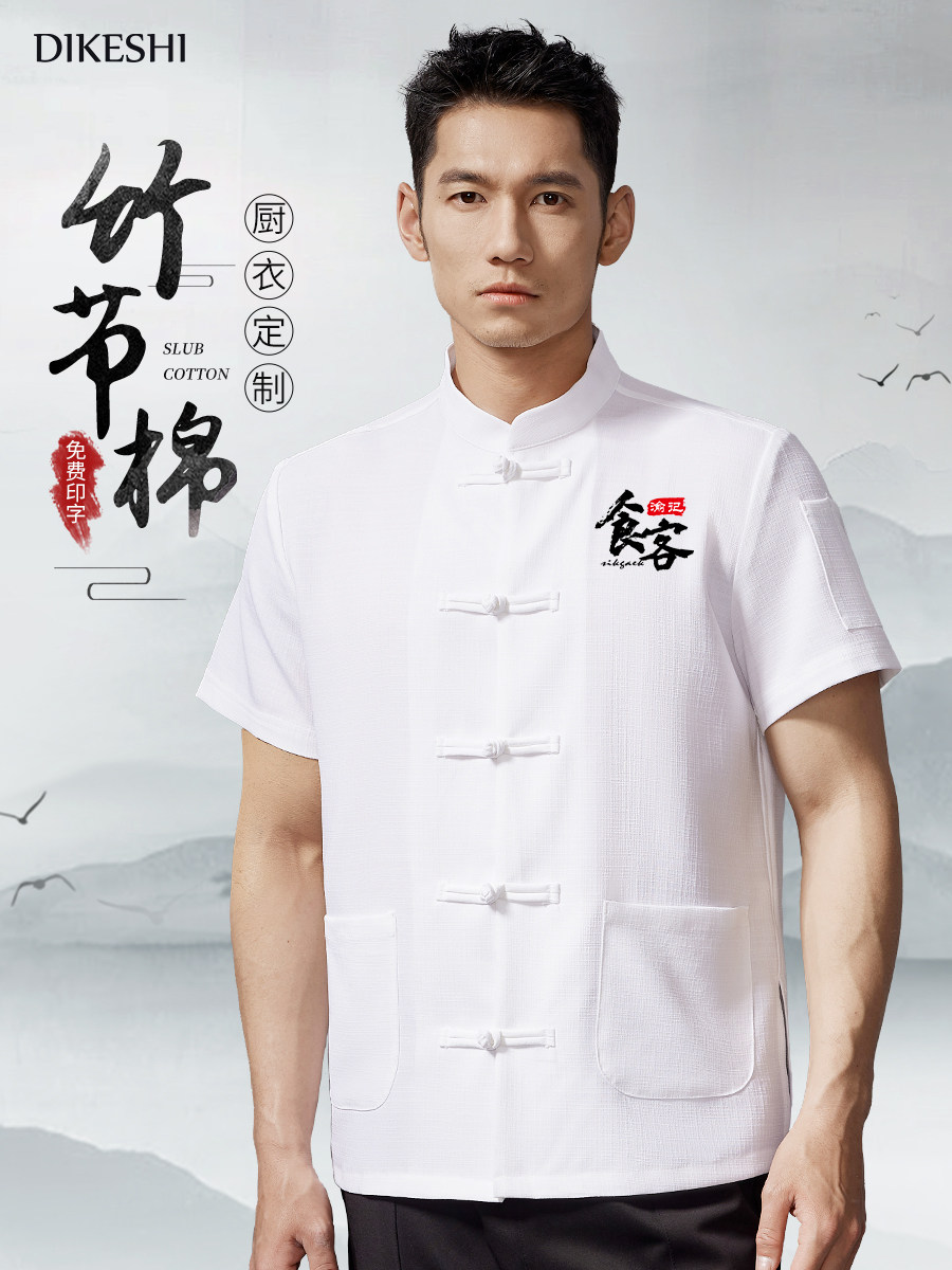 高端中式厨师工作服短袖夏季餐饮酒店饭店厨房衣服薄款透气套装男