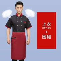 Дышащий черный красный фартук, короткий рукав