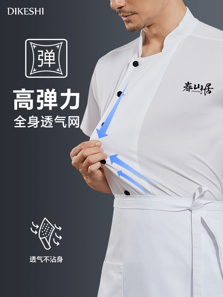 全网透气厨师工作服短袖夏季餐饮酒店后厨房烹饪厨衣薄款冰丝工装