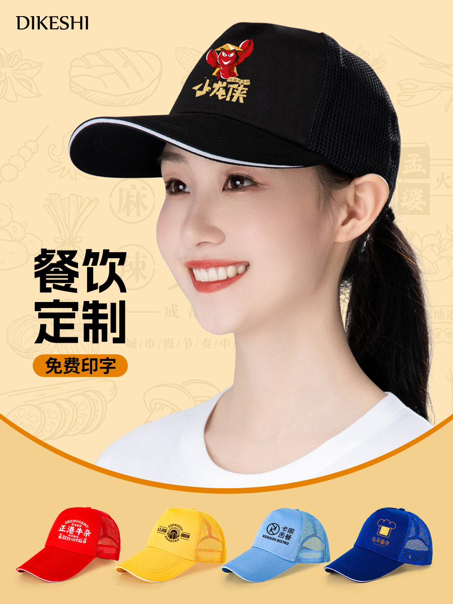 餐饮专用帽子定制logo印字工作帽奶茶店饭店服务员团建棒球鸭舌帽