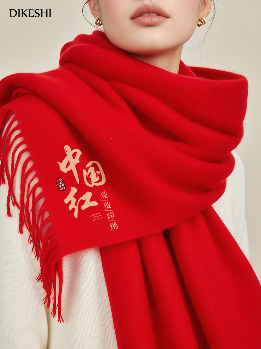 中国红围巾定制logo冬季公司年会开业庆典结婚红色羊绒围脖披肩女