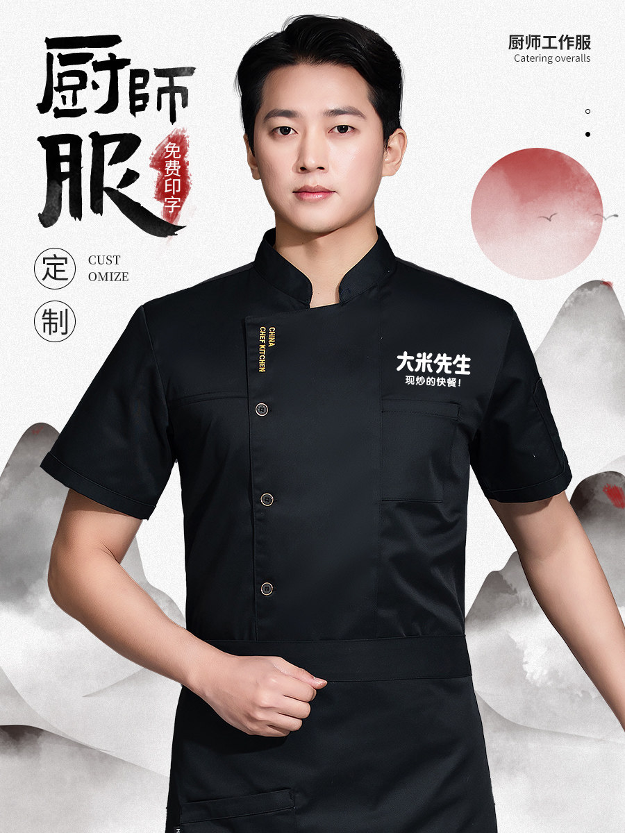 黑色厨师工作服短袖薄款透气夏季定制酒店饭店烘培蛋糕店厨房套装