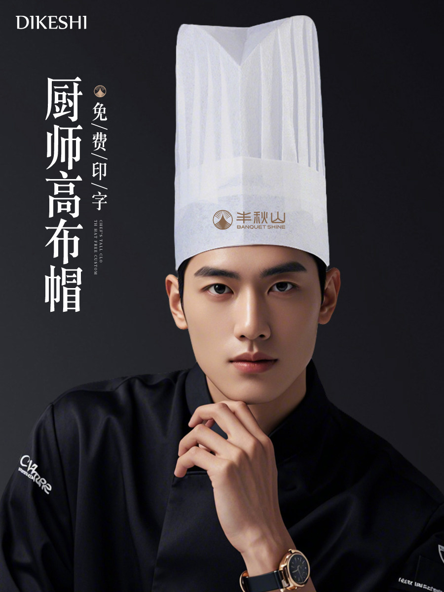 一次性无纺布厨师帽男女款餐饮专用高帽酒店西餐厅厨房透气工作帽