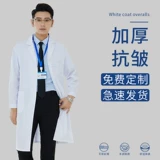 Белый халат, комбинезон, очки, зимняя униформа врача, увеличенная толщина, для салонов красоты