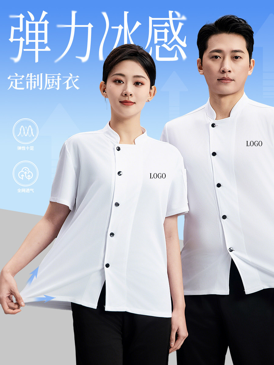 弹力冰丝厨师工作服短袖薄款透气夏季餐饮酒店饭店厨房后厨服装男