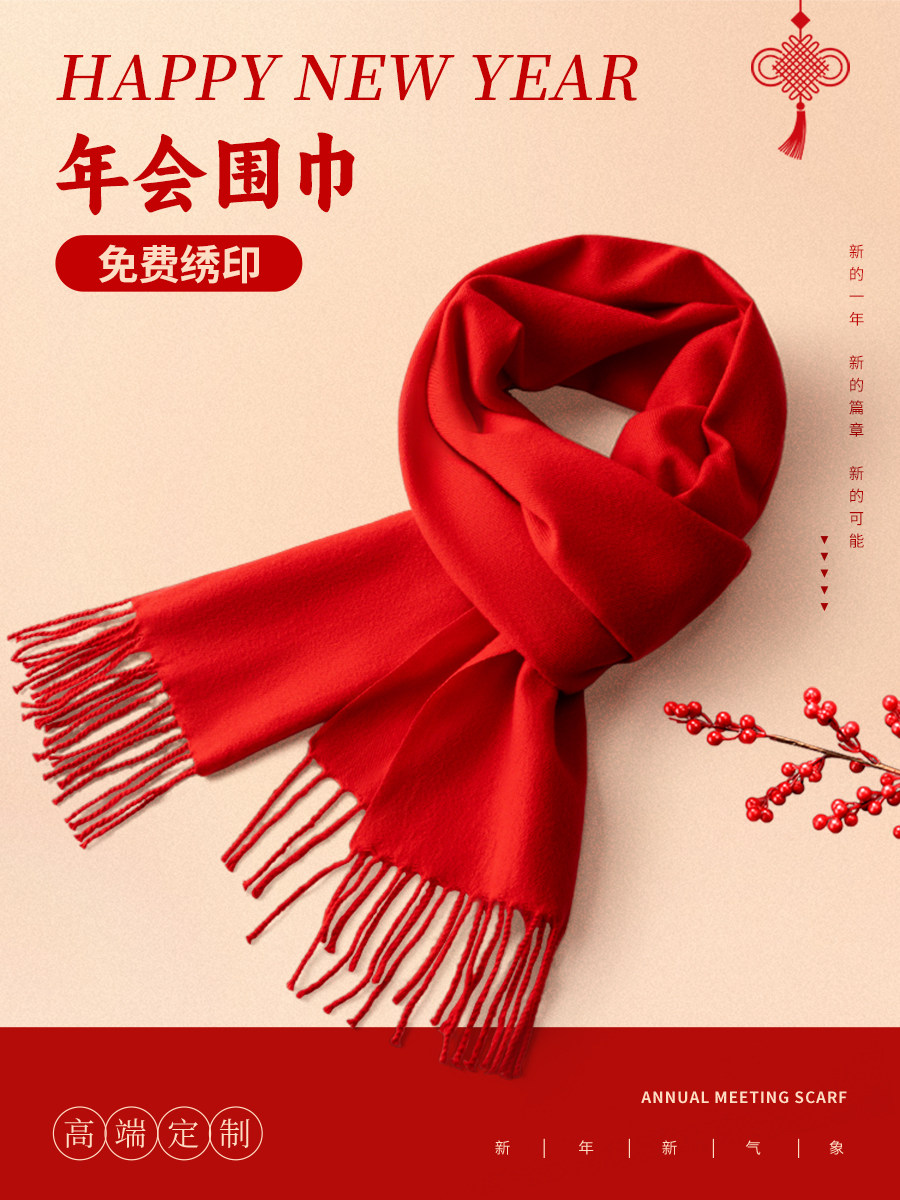 中国红围巾定制印logo公司开业周年庆典围脖年会聚会活动披肩刺绣