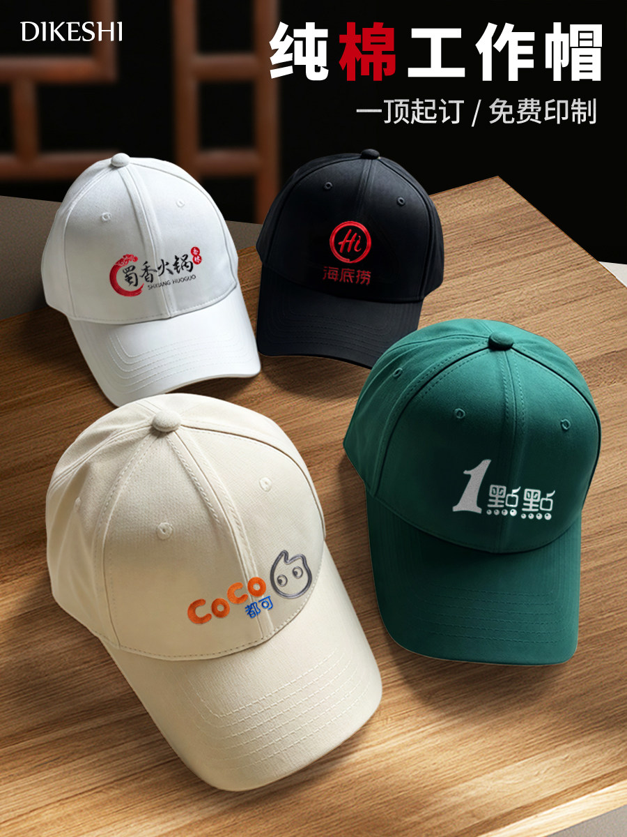 纯棉帽子定制logo印字餐饮工作帽披萨汉堡炸鸡店服务员鸭舌广告帽