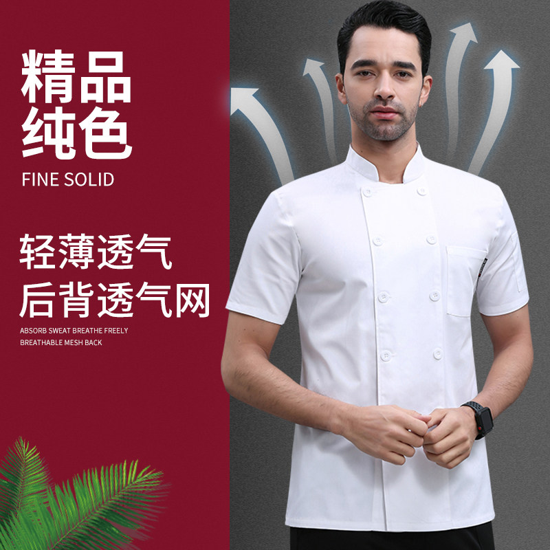 厨师服短袖夏季装后背透气网纯色食堂烘培厨房女白色饭店工作服男