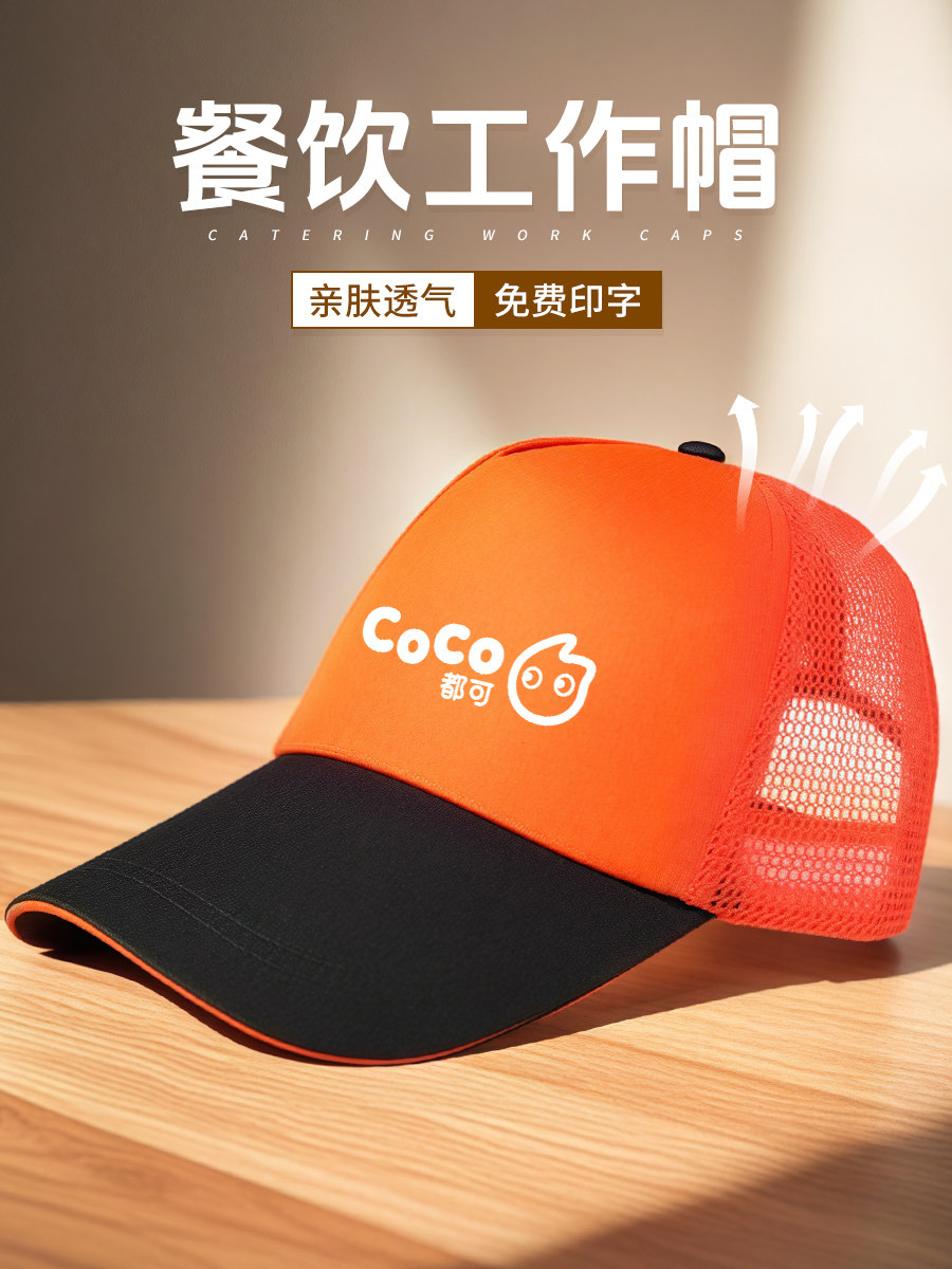 餐饮专用工作帽子logo印字厨房饭店鸭舌棒球帽咖啡奶茶店透气网帽