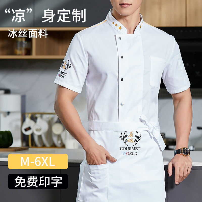 厨师工作服短袖男夏季酒店餐饮自助餐蛋糕店厨房工衣砍肉师傅服装