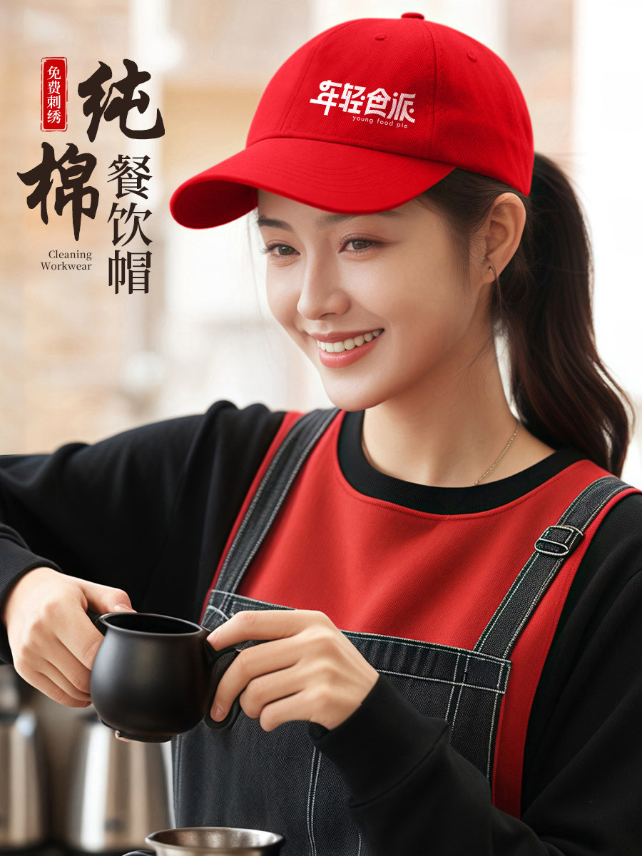 纯棉帽子定制印logo餐饮专用快餐厅奶茶店鸭舌广告帽服务员工作帽