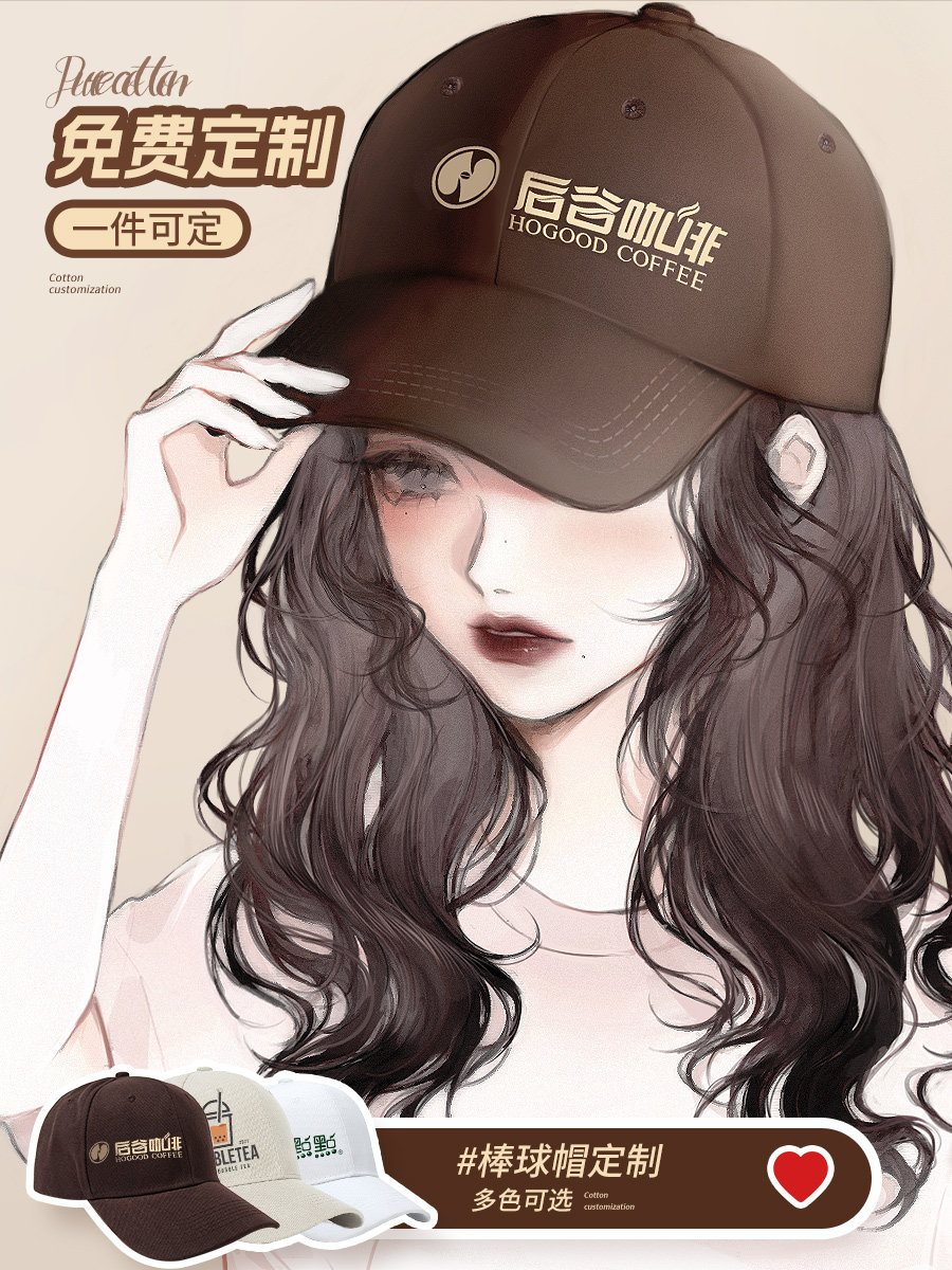 高端纯棉帽子定制logo印字刺绣畅想diy咖啡奶茶店员广告棒球帽女