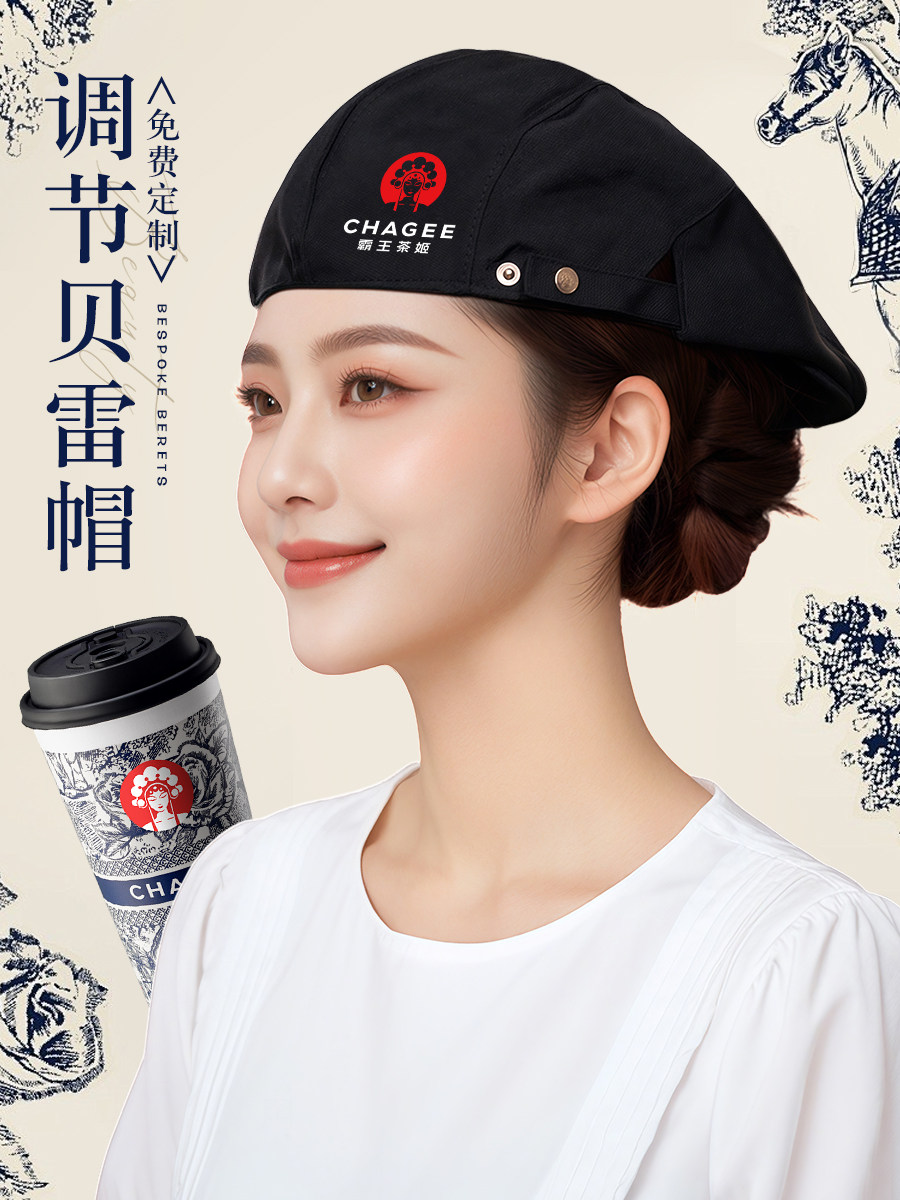 霸王茶姬厨师帽子定制餐饮专用烘焙咖啡奶茶店服务员防掉发贝雷帽