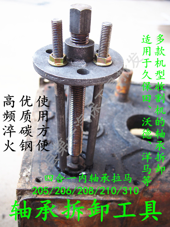 Rama four-in-one bearing Rama bearing machine bearing removal tool for harvesting machine 205 206 208 210310