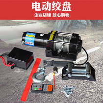 Electric winch 12v winch hoist small crane self-rescue traction winch ATV UTV off-road vehicle modification
