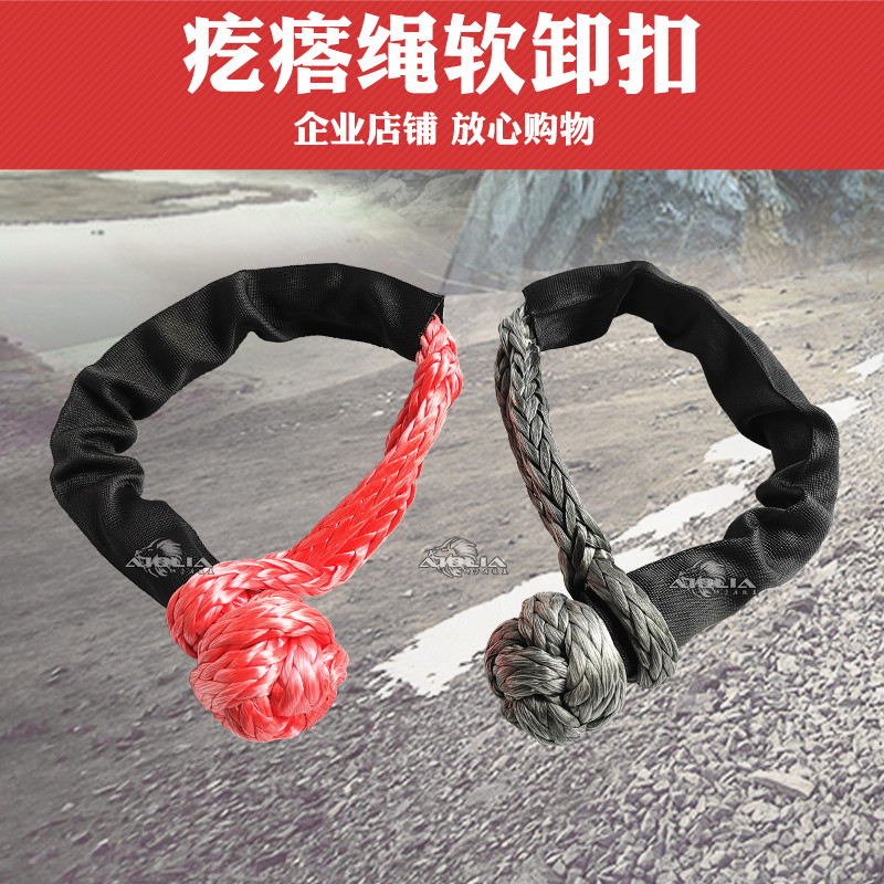 Pimple rope Soft shackle trailer hook U-shaped hook soft link off-road vehicle modified self-help cart rope traction 20 tons