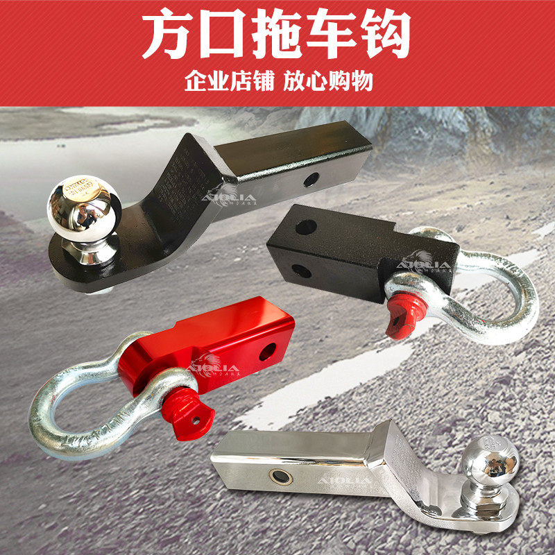 Square mouth trailer hook trailer arm car modified rear bar trailer lock yacht RV tow hook rogue trailer base